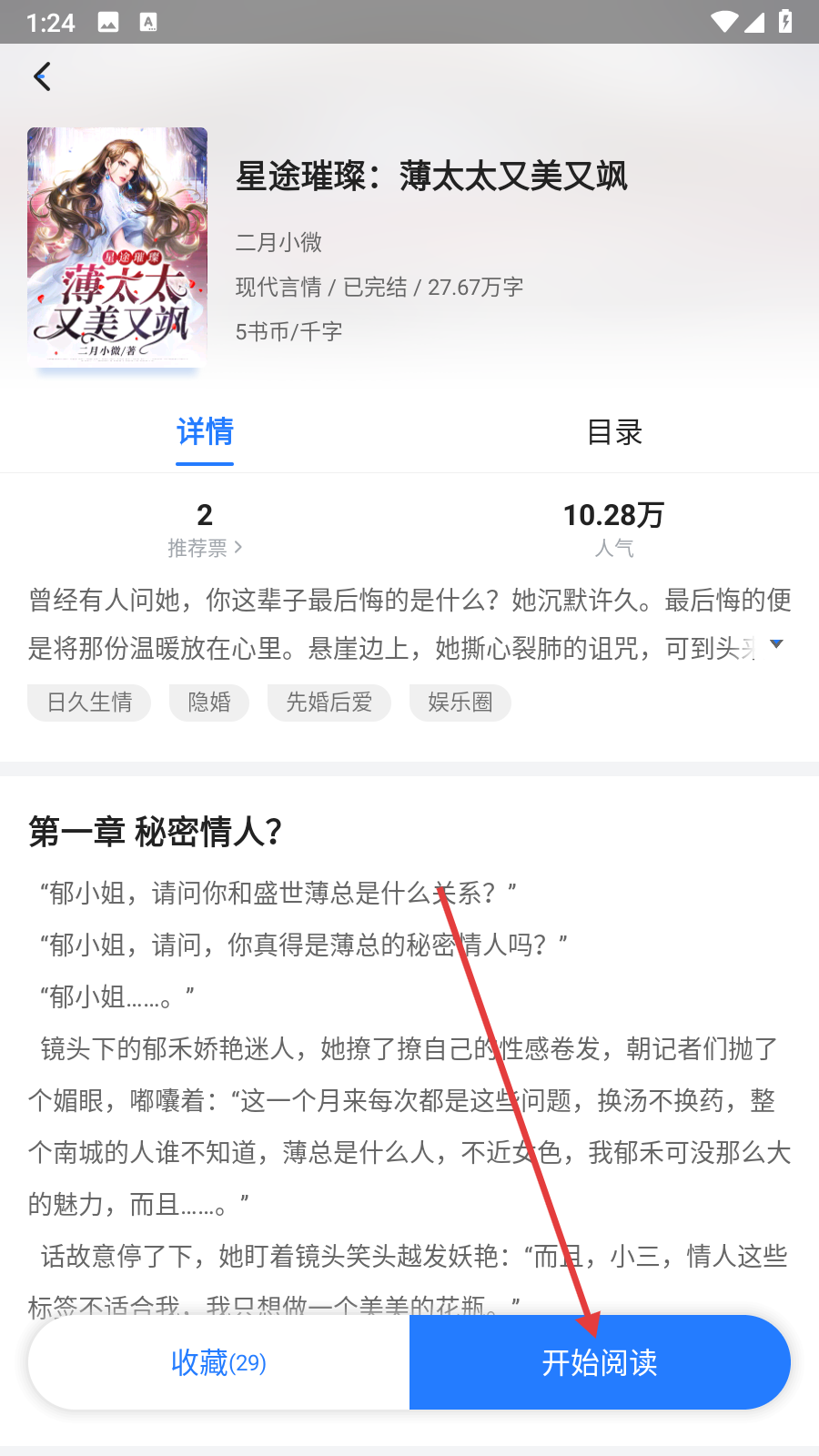 小说会 官方正版(图6)
