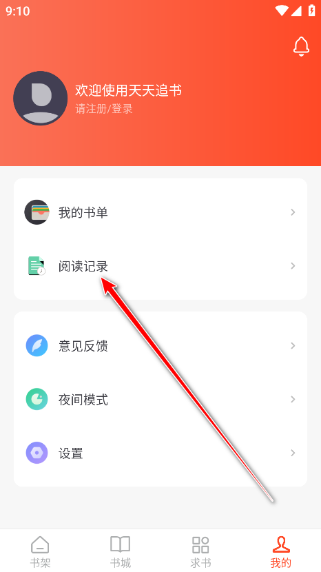 天天追书破解版