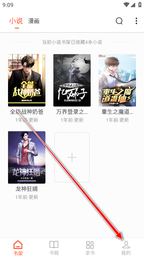 天天追书破解版