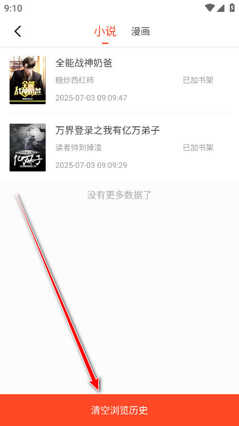 天天追书破解版