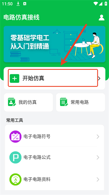 电路仿真接线(图2)