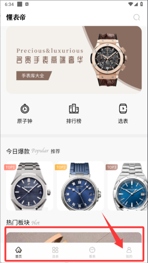 懂表帝 官方最新版(图7)