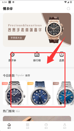 懂表帝 官方最新版(图6)