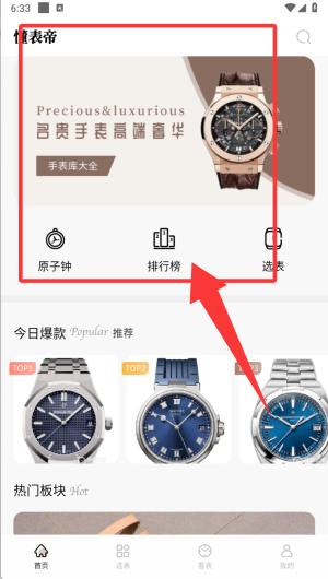 懂表帝 官方最新版(图5)