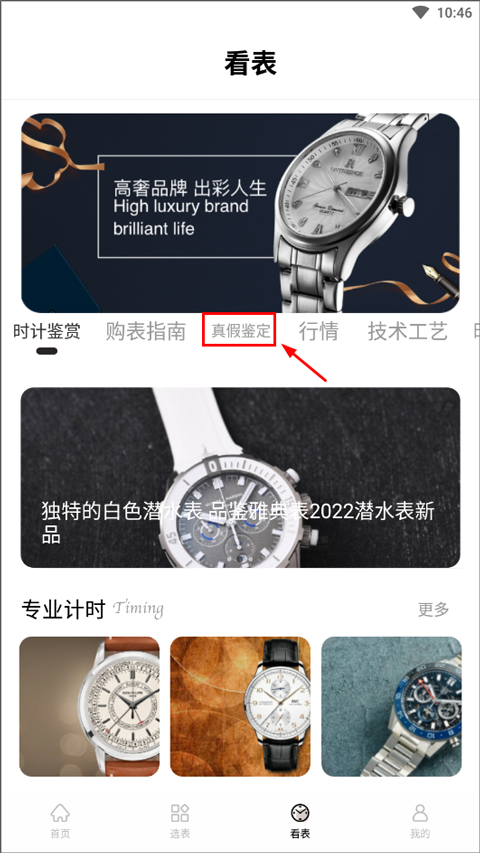 懂表帝 官方最新版(图3)