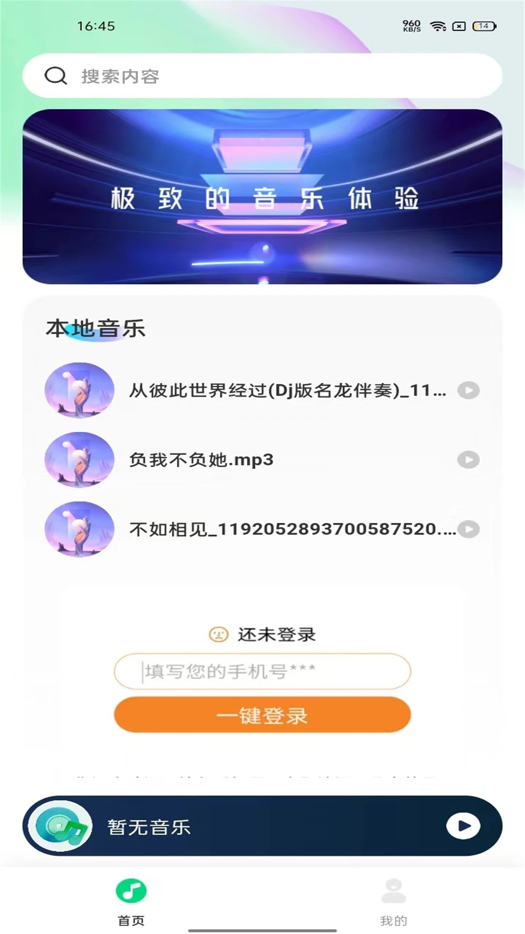 全民音乐播放器 免费版本(图1)