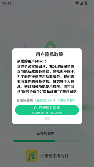 全民音乐播放器 免费版本(图2)