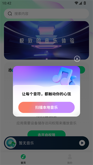 全民音乐播放器 免费版本(图3)
