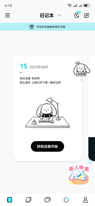 moo日记下载2025最新版