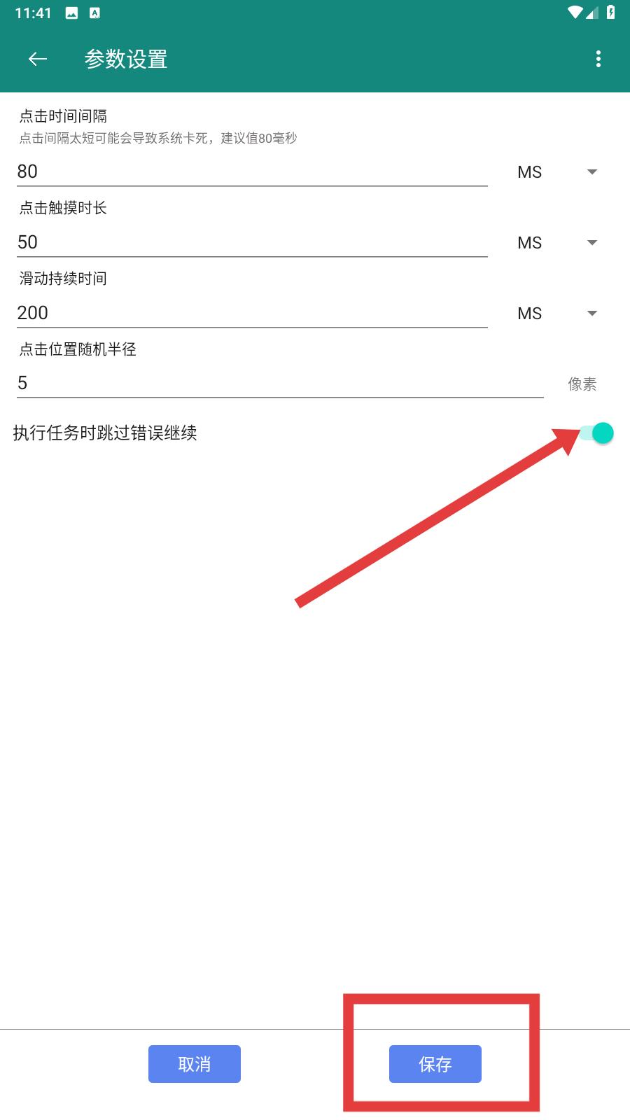 超人自动点击器(图4)
