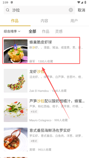 名厨 官网版(图4)