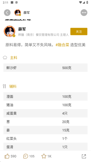 名厨 官网版(图5)