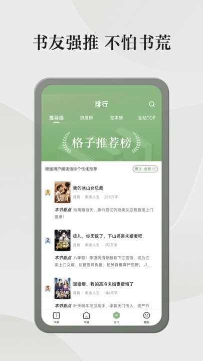 格子小说app 官方下载链接(图1)