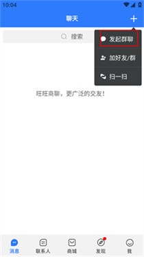 旺商聊 安卓版(图3)