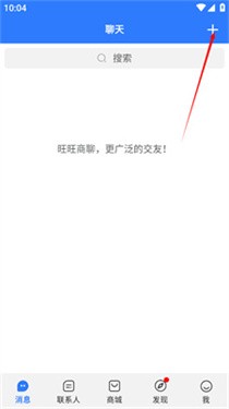 旺商聊 安卓版(图2)