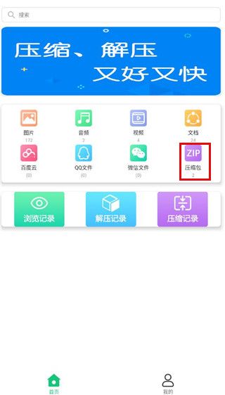 文件解压王(图2)