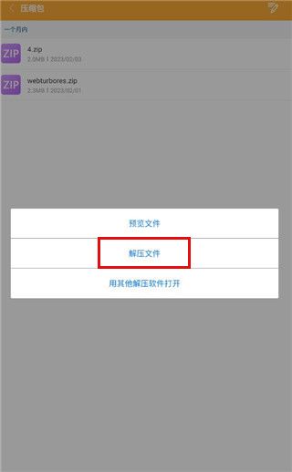 文件解压王(图4)