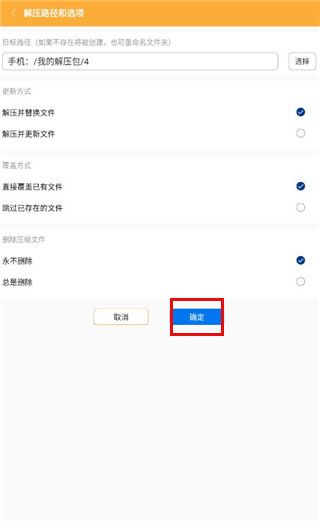 文件解压王(图5)