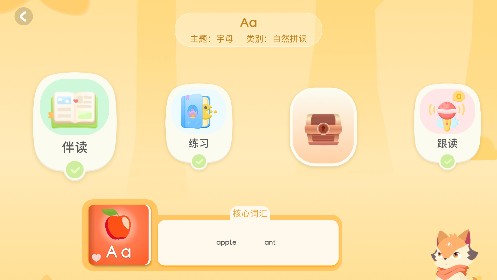 阅读大冒险安卓版5