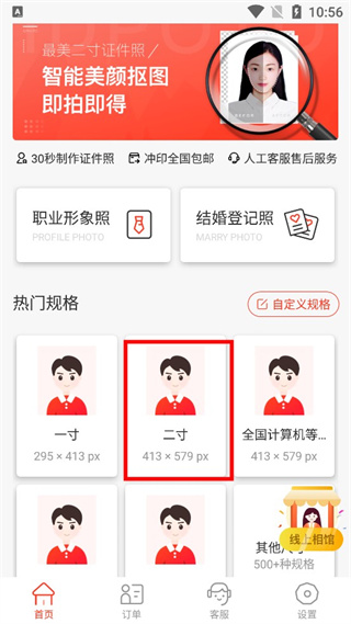 二寸证件照制作(图2)