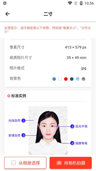二寸证件照制作(图3)