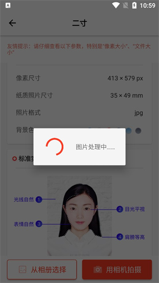 二寸证件照制作(图5)