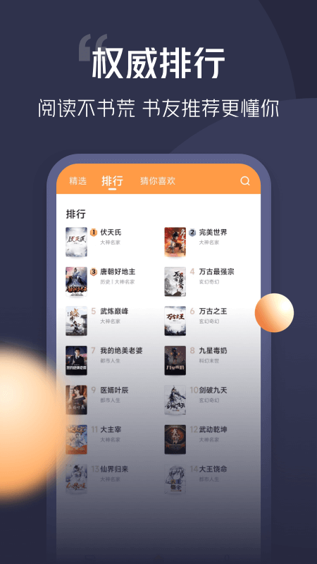 青橙小说 app免费下载最新版(图2)