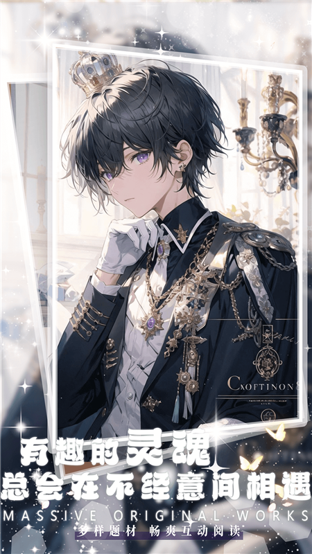 对话小说阅读平台 免费版(图1)