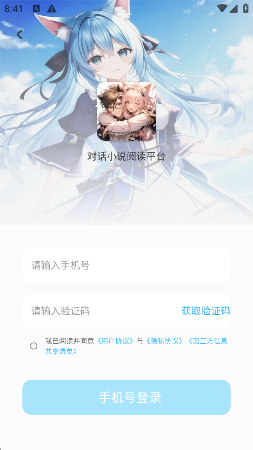 对话小说阅读平台