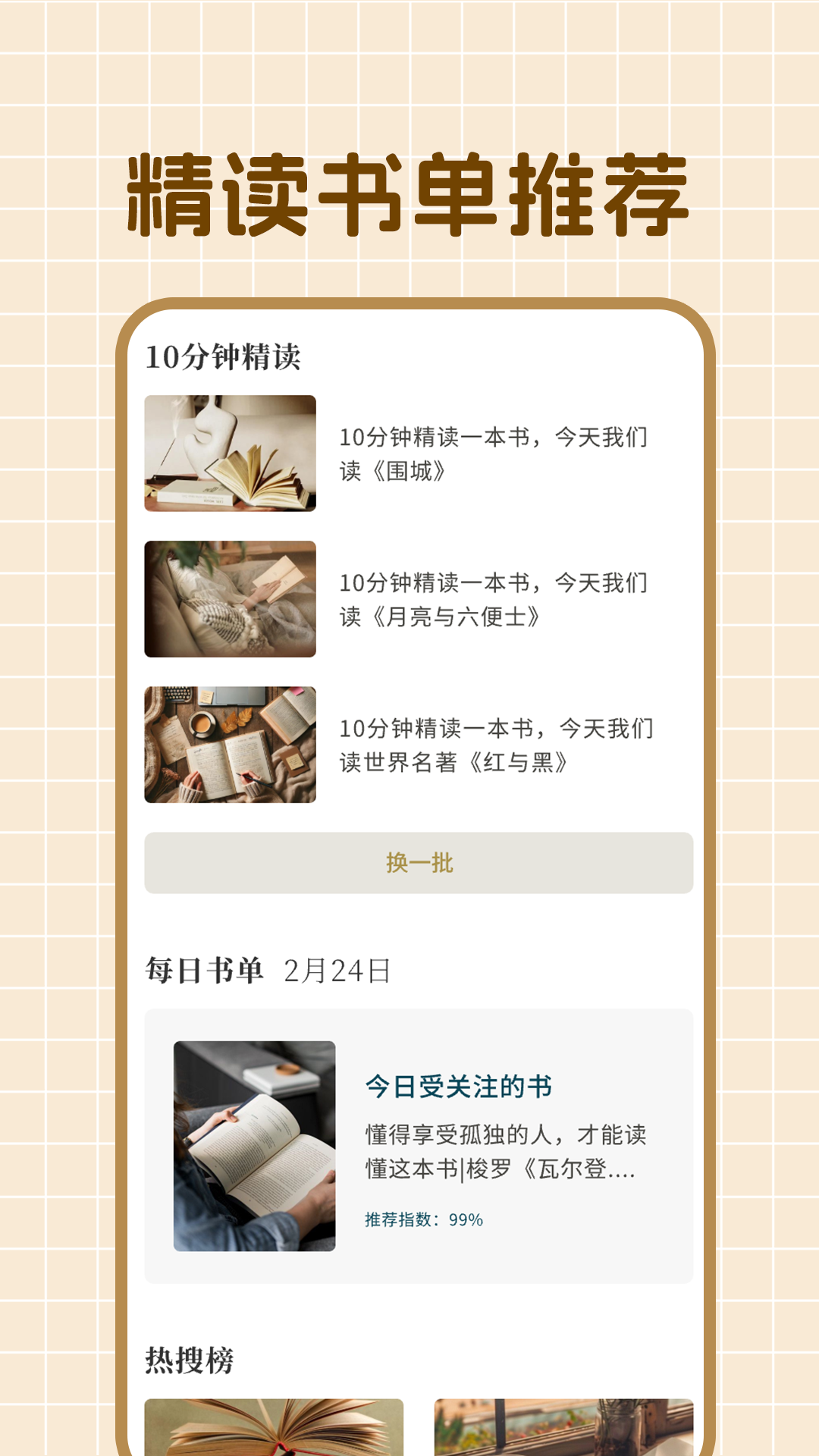 
石头阅读 免广告