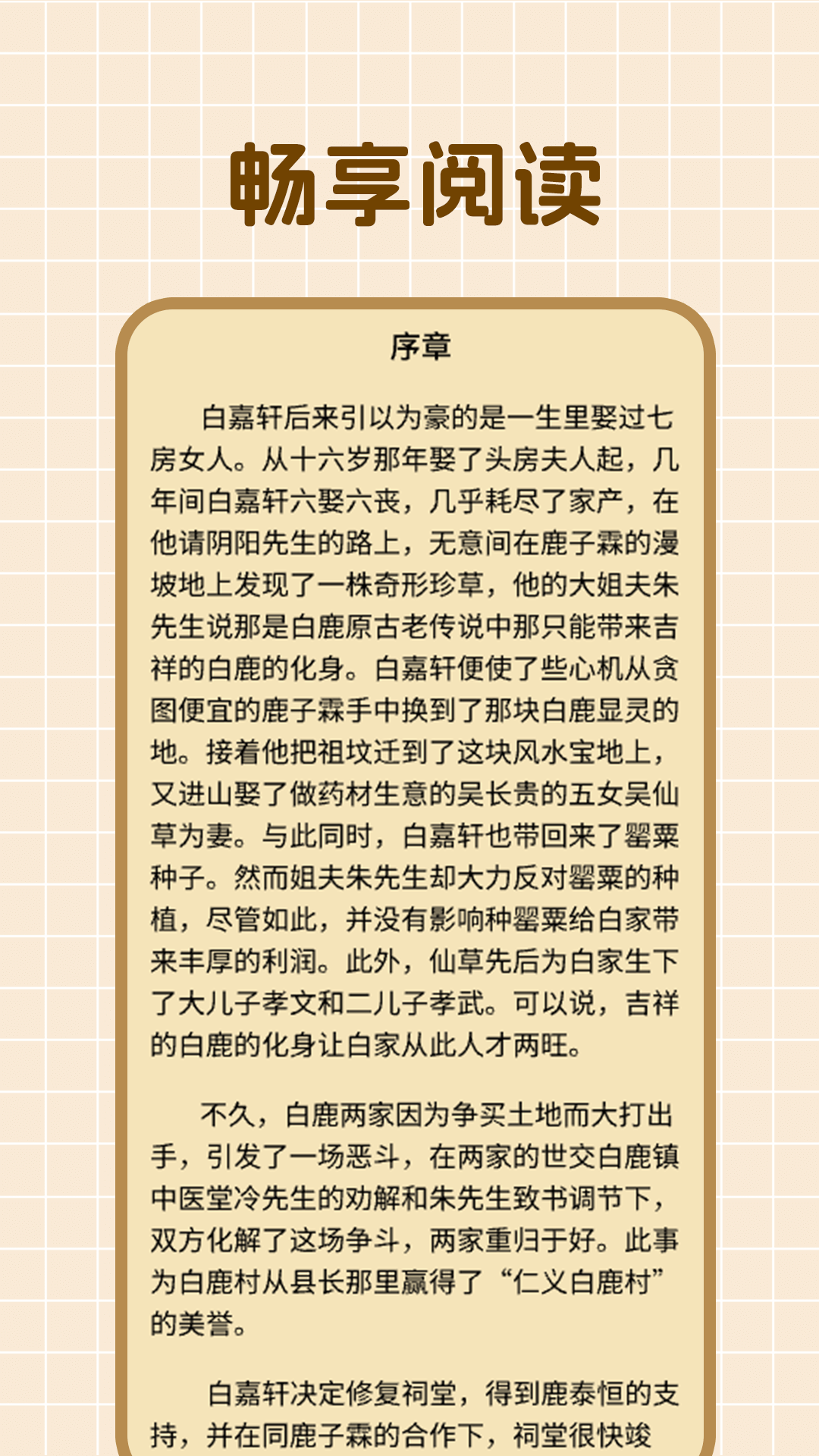 石头阅读 免广告(图1)