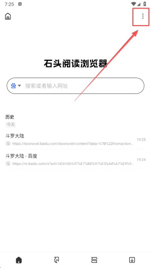 石头阅读 免广告(图3)