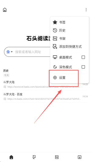 石头阅读 免广告(图4)