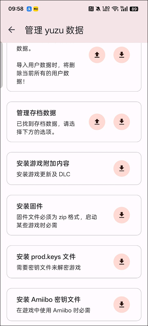 yuzu模拟器 官网下载安卓版(图3)