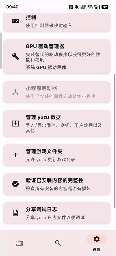 yuzu模拟器 官网下载安卓版(图2)