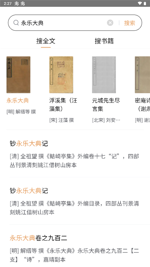 识典古籍 古籍在线阅读平台(图3)