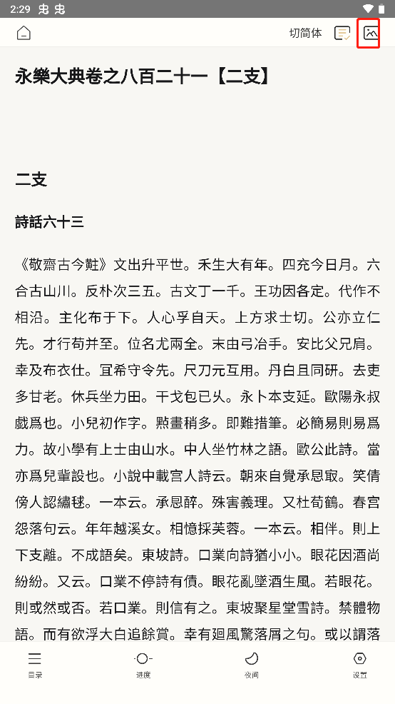 识典古籍 古籍在线阅读平台(图7)