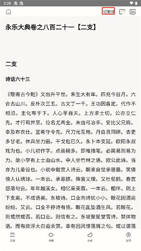 识典古籍 古籍在线阅读平台(图6)