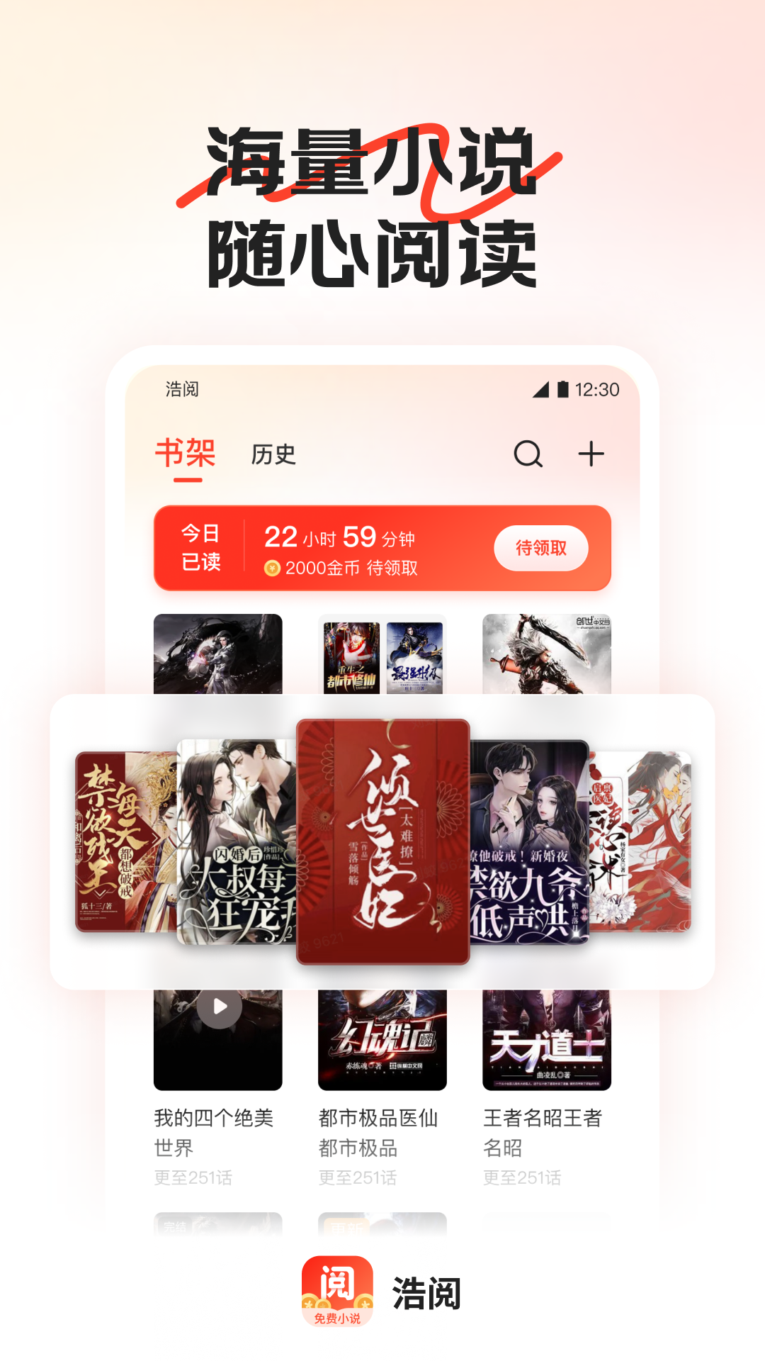 浩阅免费小说 无广告版(图3)