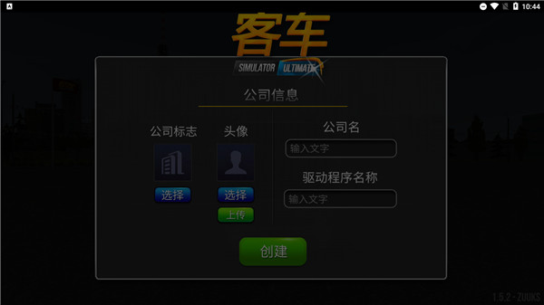公交车模拟器 2.1.4版(图4)