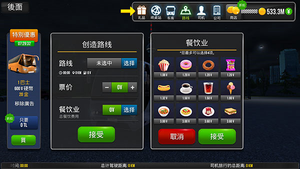 公交车模拟器 2.1.4版(图6)