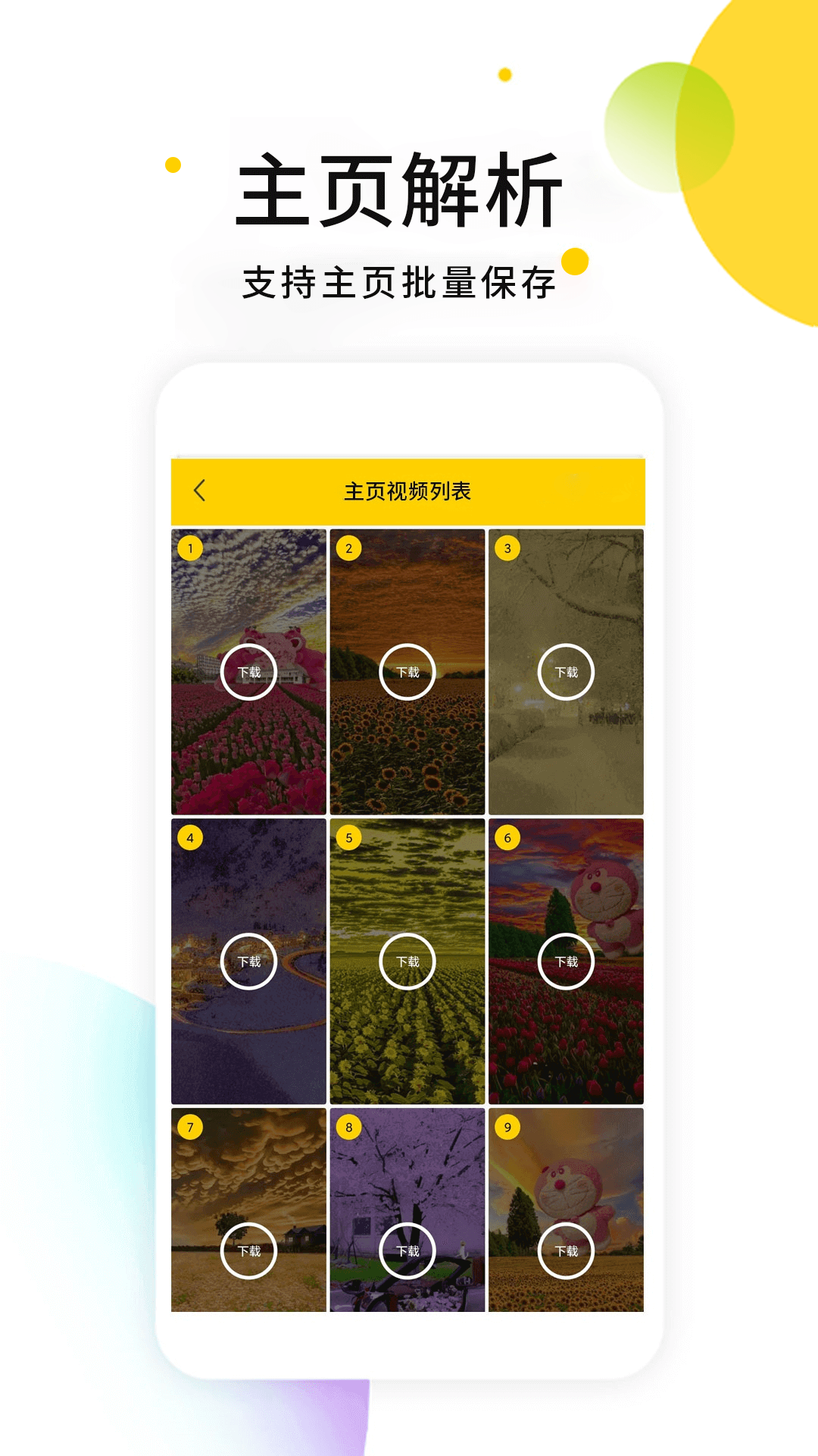 小视频无水印解析软件(图1)
