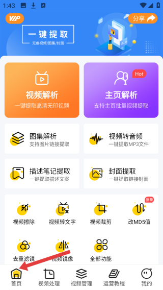 小视频无水印解析软件(图2)