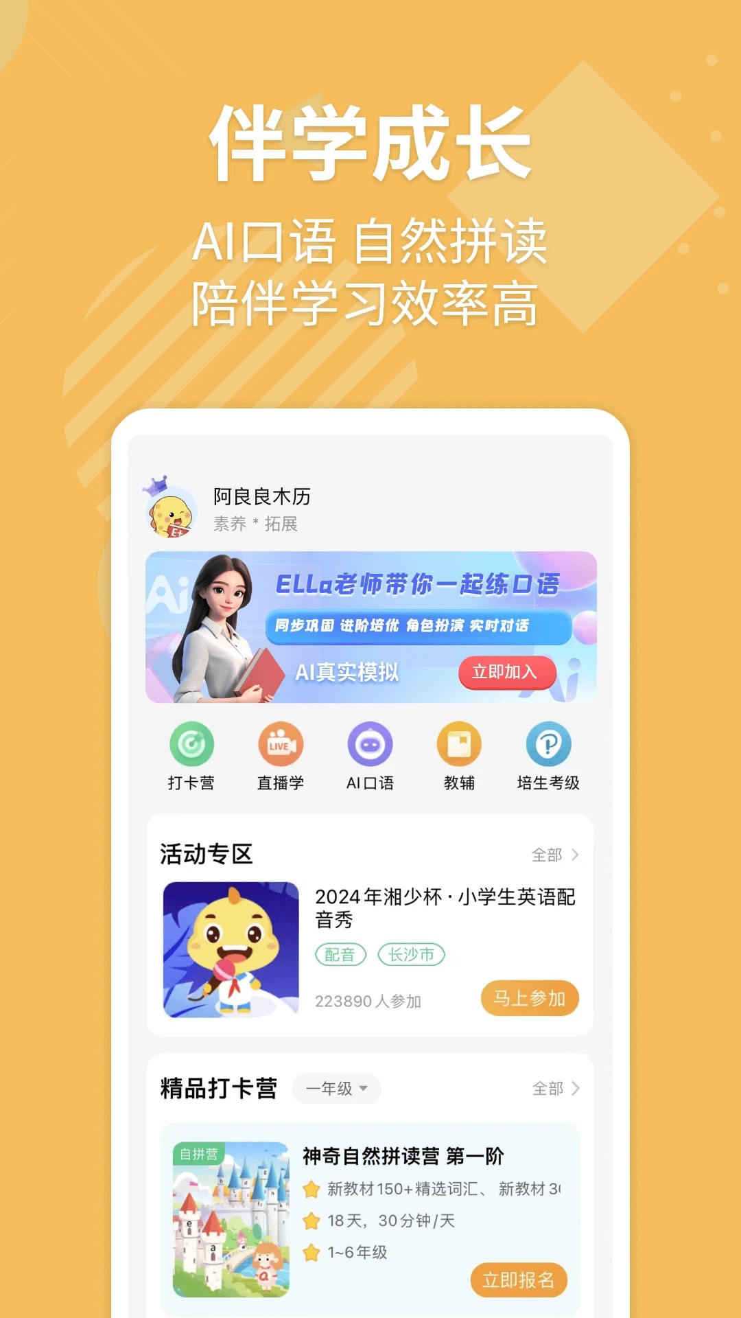 
E英语宝 湘少版