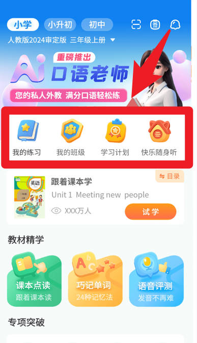 E英语宝 湘少版(图4)