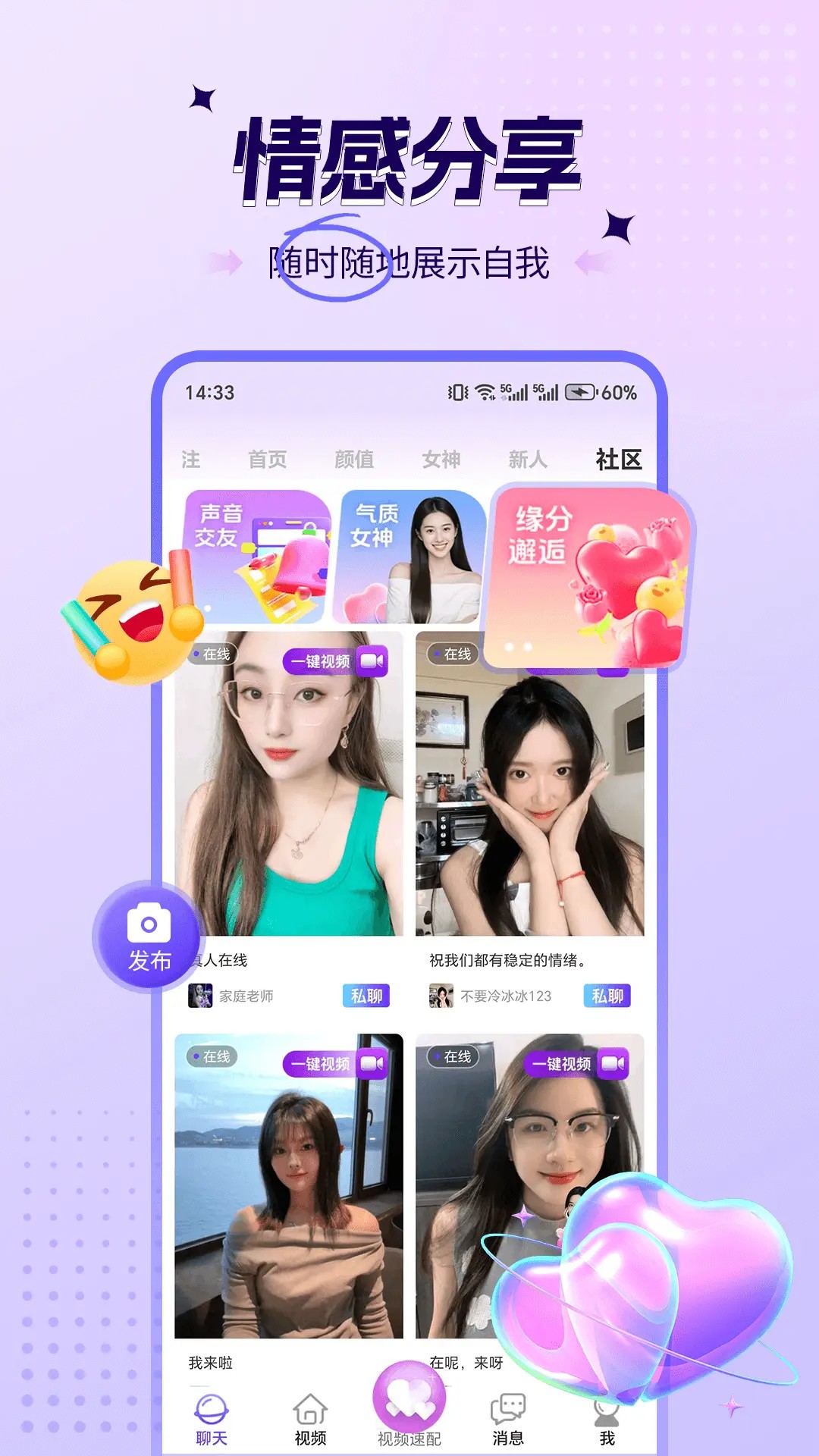 喜爱夜聊视频聊天(图2)