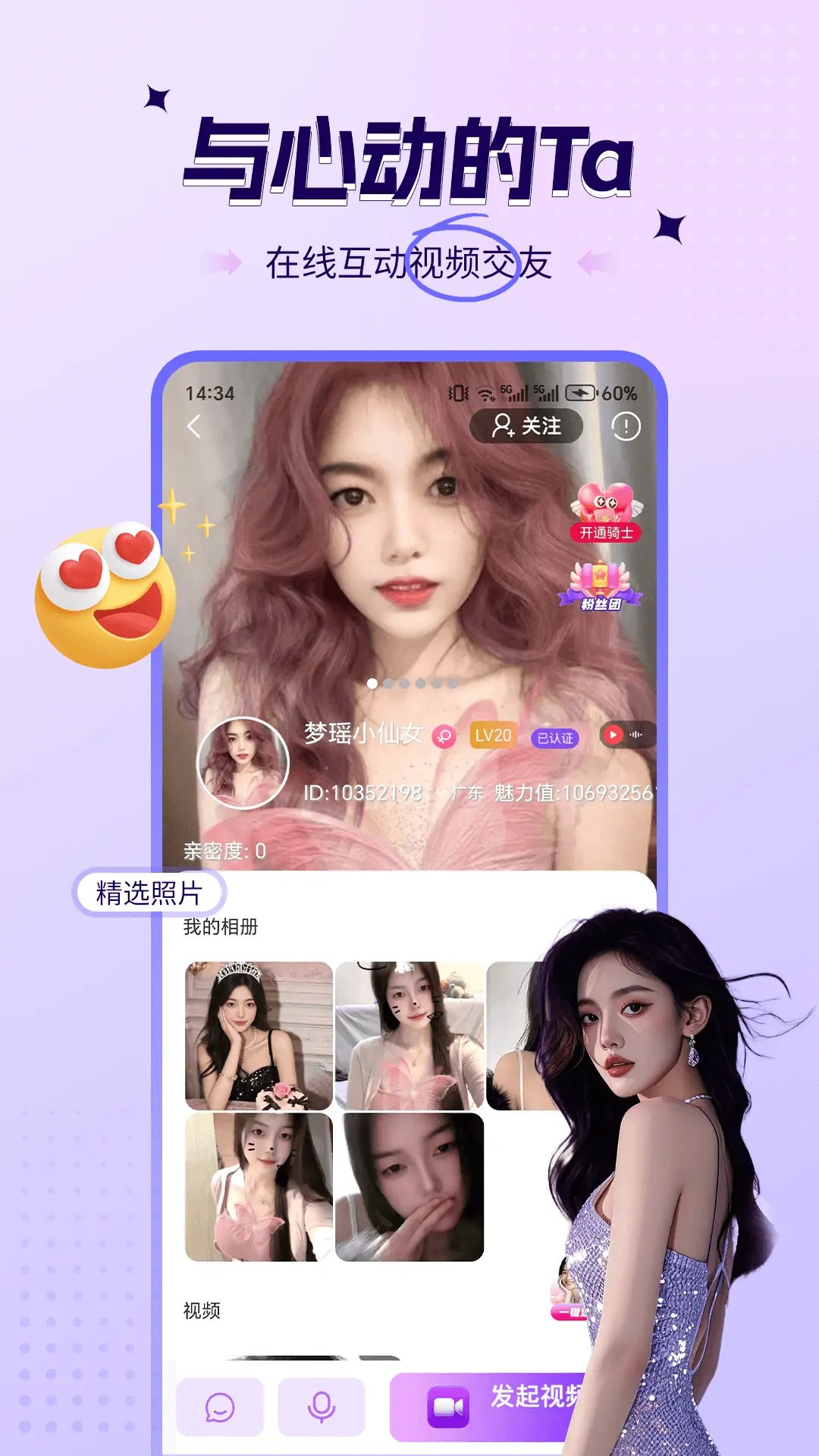喜爱夜聊视频聊天(图1)