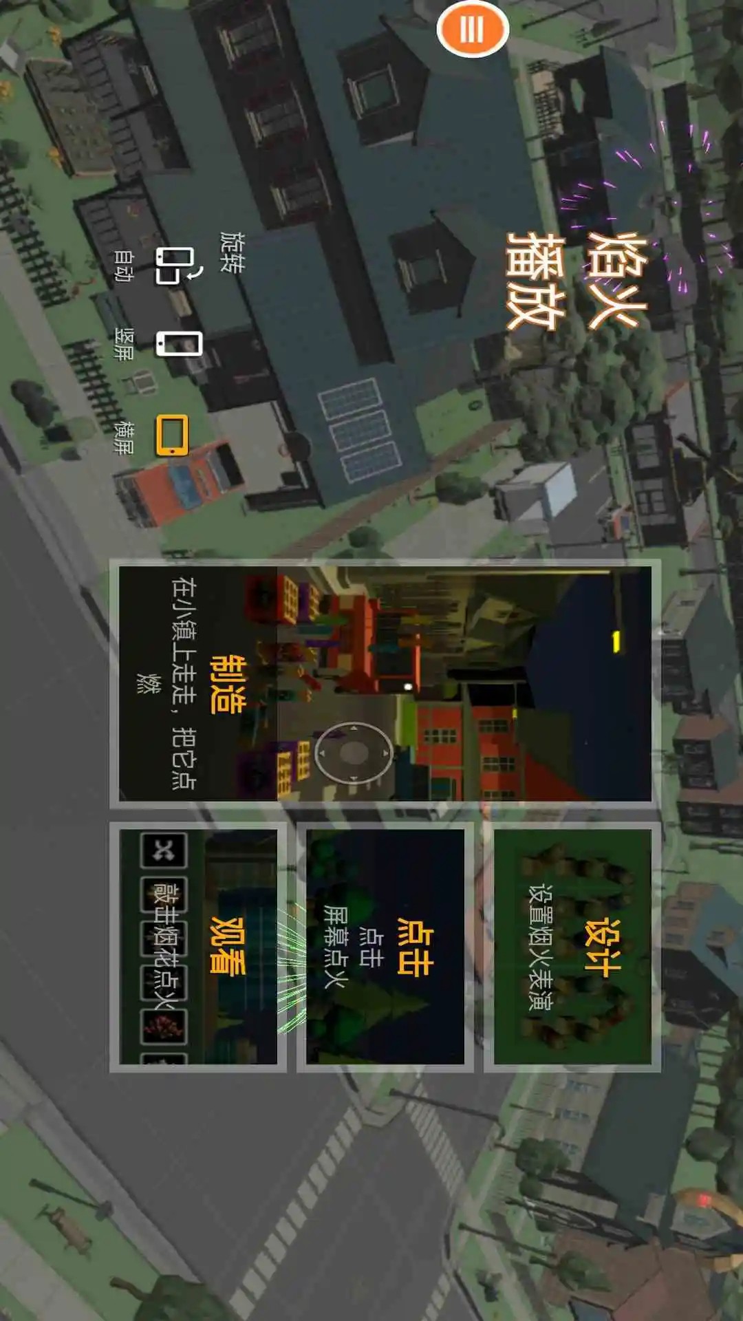 烟花模拟器 中文版(图1)