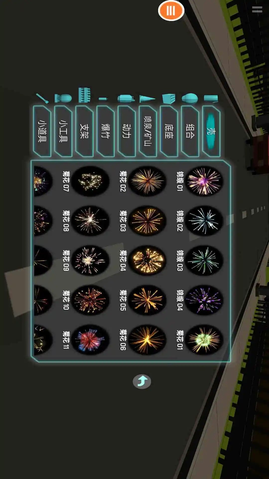 烟花模拟器 中文版