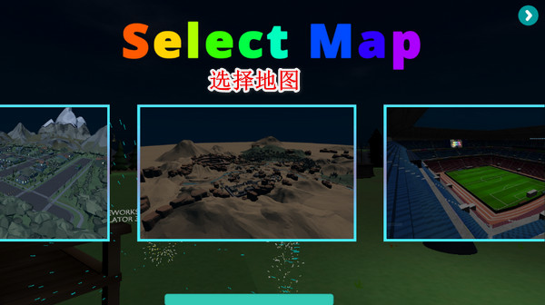 烟花模拟器 中文版(图3)